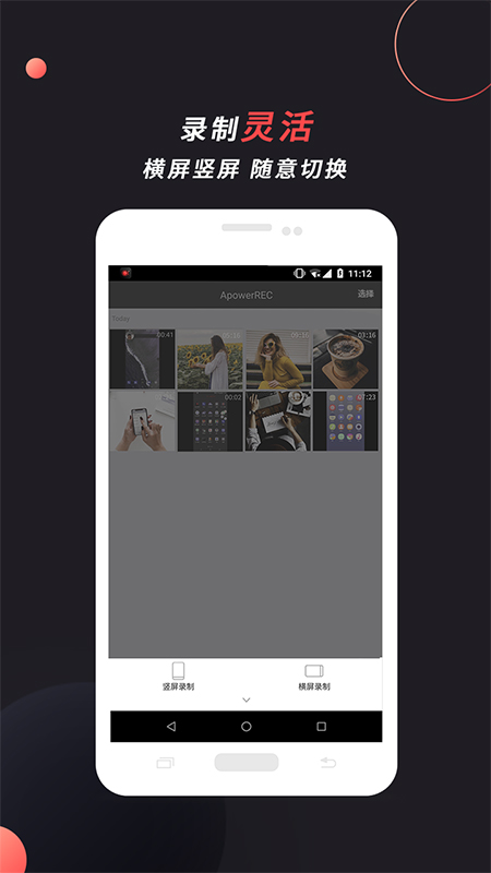 傲软录屏手机版(ApowerREC录屏)最新版截图1