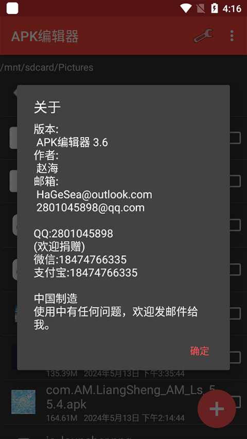 apk编辑器中文版(ApkModifier)最新版截图1