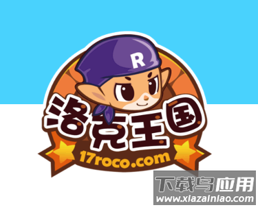 掌上洛克app