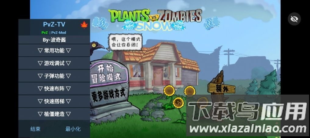 PvZ TV雪触控版截图1