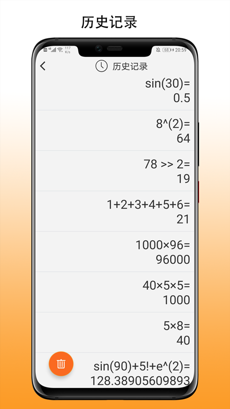 简易计算器手机版截图
