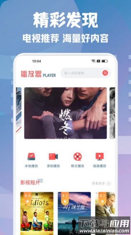 i8影视播放器APP