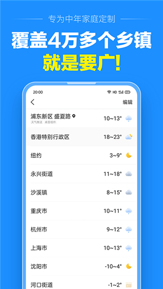 准点天气最新版最新版截图3
