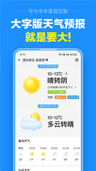 准点天气最新版最新版截图4