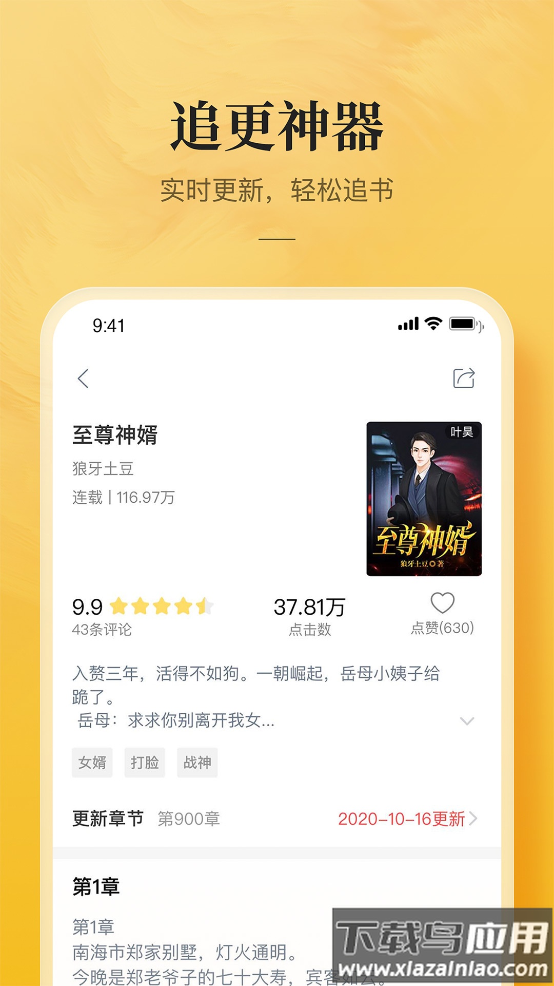 小说大全app下载截图