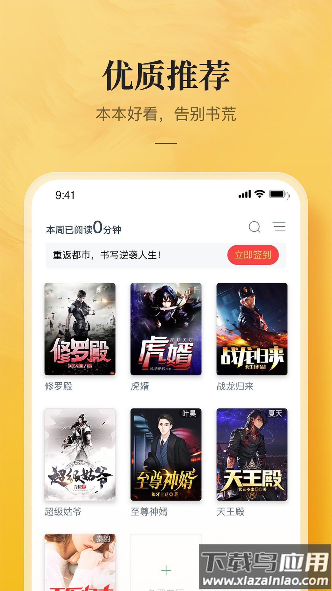 小说大全app下载截图