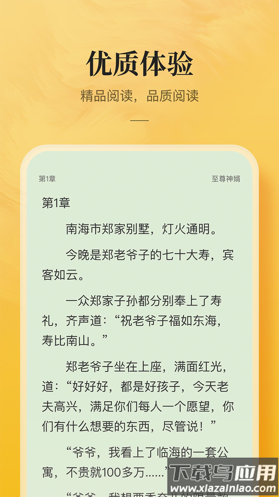 小说大全app下载截图