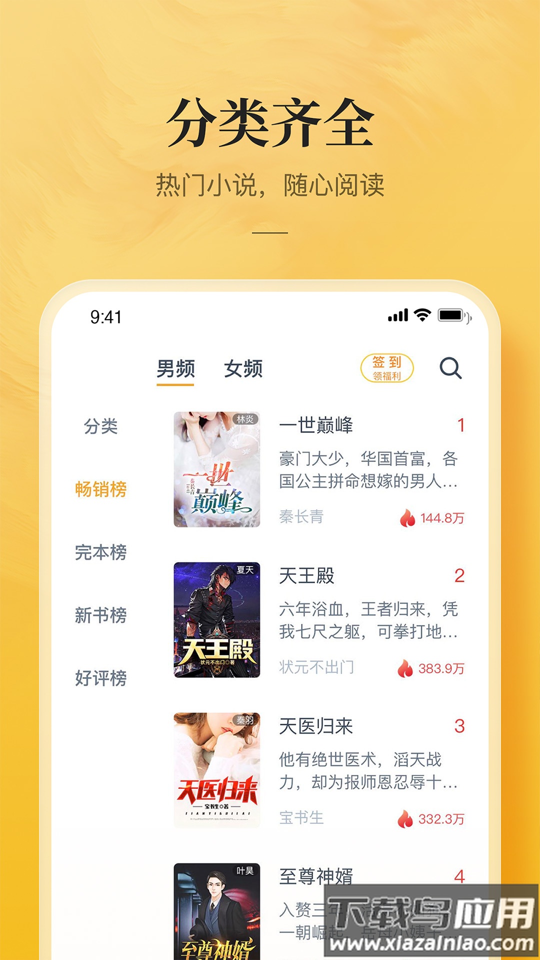 小说大全app下载截图