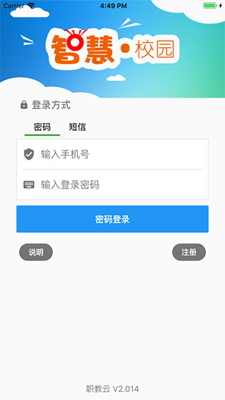 职教云app最新版本最新版截图1