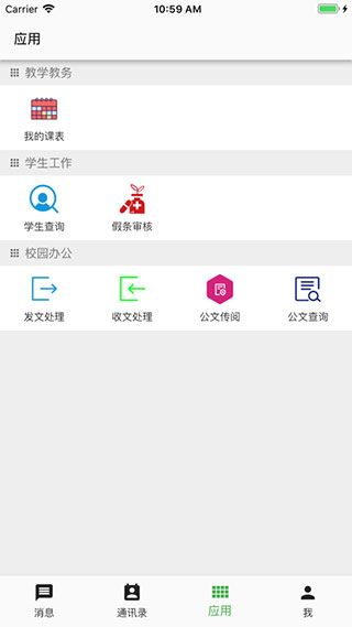 职教云app最新版本最新版截图4
