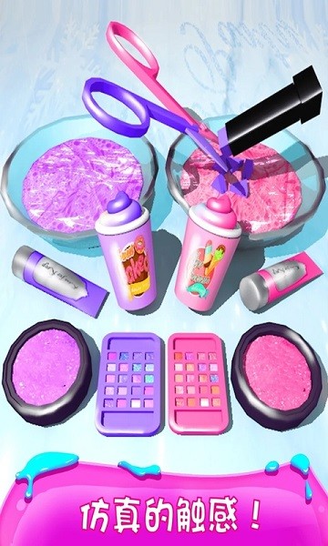 化妆品粘液手游最新版截图4