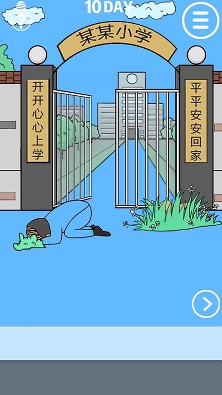 校长不让我进学校最新版截图1