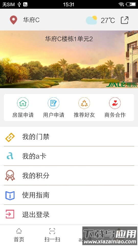 a卡门禁app截图2