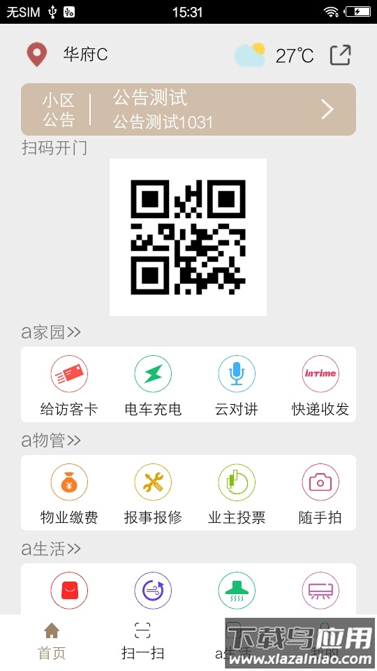 a卡门禁app截图3
