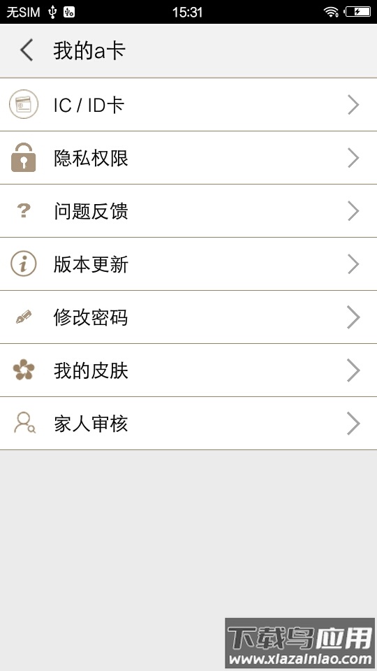a卡门禁app截图4