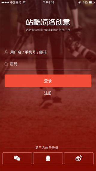 站酷海洛作者app截图1