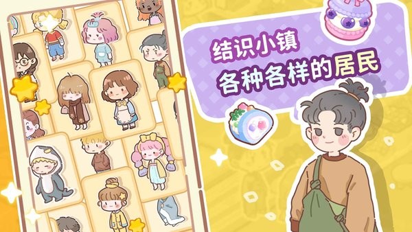 了不起小镇游戏最新版截图4