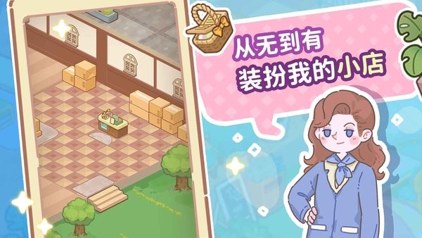 了不起小镇游戏最新版截图5