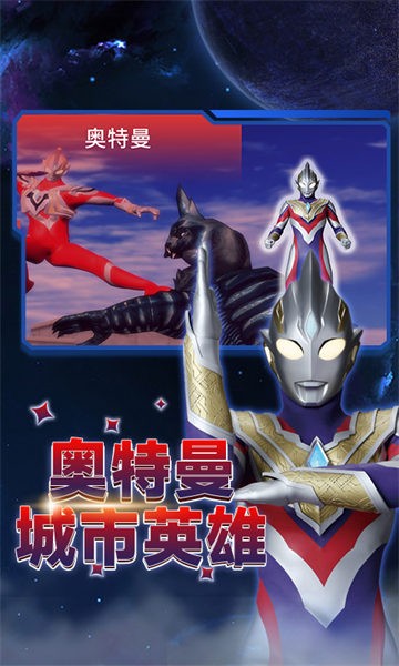 奥特曼宇宙大战单机游戏最新版截图1