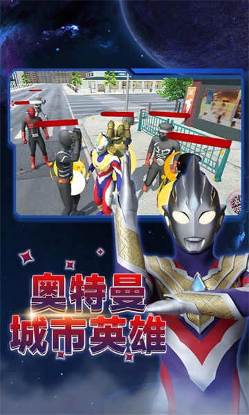 奥特曼宇宙大战单机游戏最新版截图2