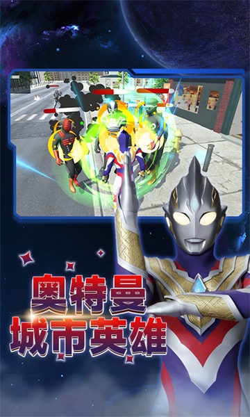 奥特曼宇宙大战单机游戏最新版截图3