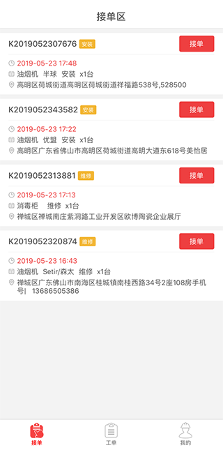 快可立接单平台app最新版截图1