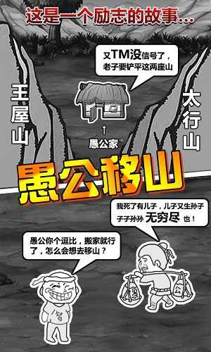 愚公移山游戏正版最新版截图2