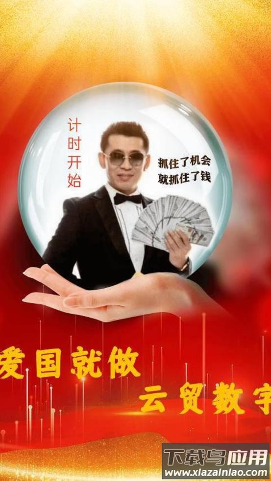 云贸数字app最新版截图1