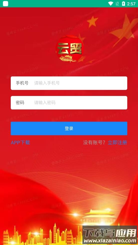云贸数字app最新版截图2