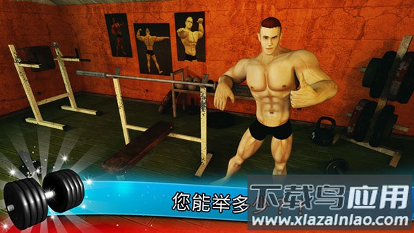 健身模拟器游戏(Fitness Gym)最新版截图2