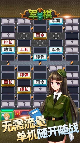 军棋游戏官方版截图3