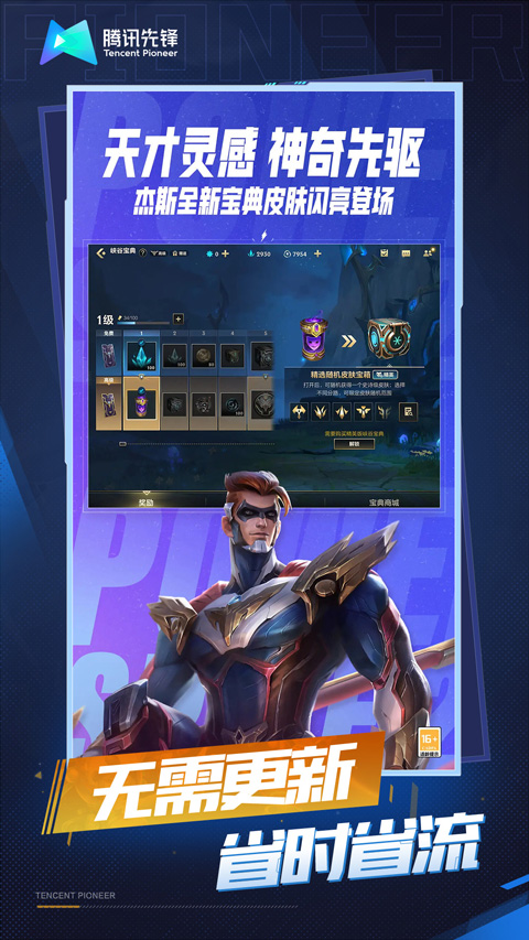 英雄联盟手游云游戏官方正版截图3
