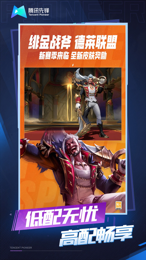 英雄联盟手游云游戏官方正版截图4