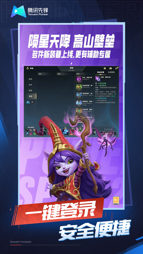 英雄联盟手游云游戏官方正版截图5