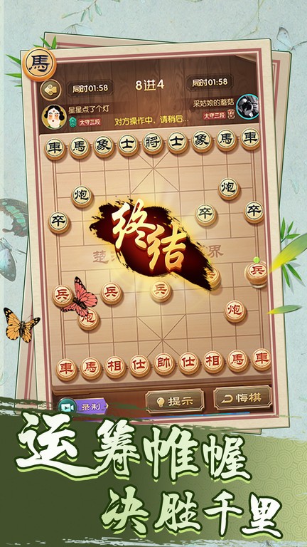 乐玩中国象棋游戏最新版截图3