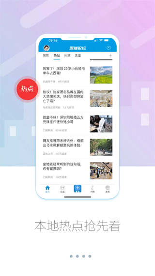 问政深圳平台app(深圳论坛)最新版截图1