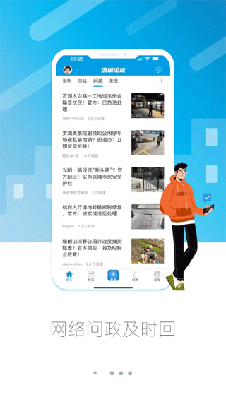 问政深圳平台app(深圳论坛)最新版截图2