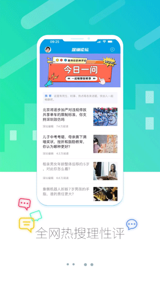问政深圳平台app(深圳论坛)最新版截图3
