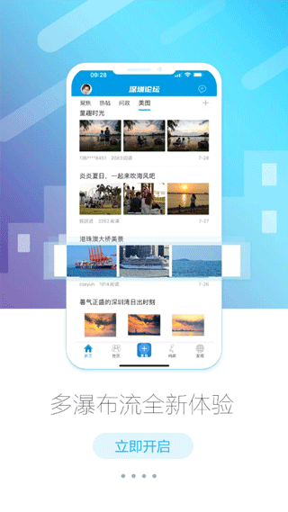 问政深圳平台app(深圳论坛)最新版截图5