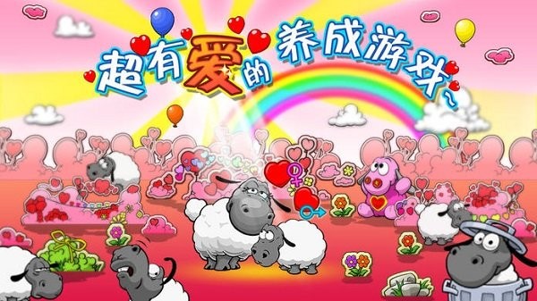 云和绵羊的故事游戏(Clouds & Sheep)截图
