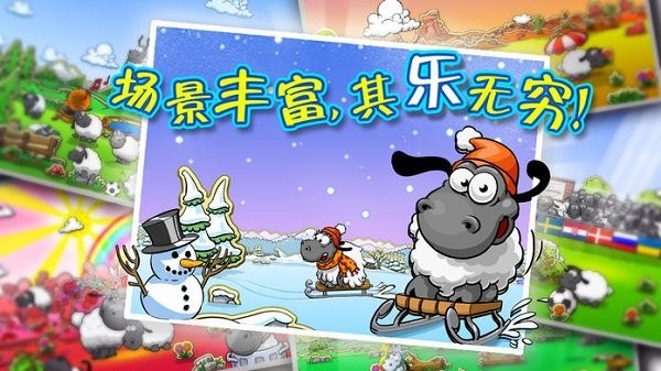 云和绵羊的故事游戏(Clouds & Sheep)截图