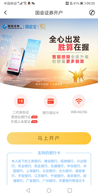 国金证券app