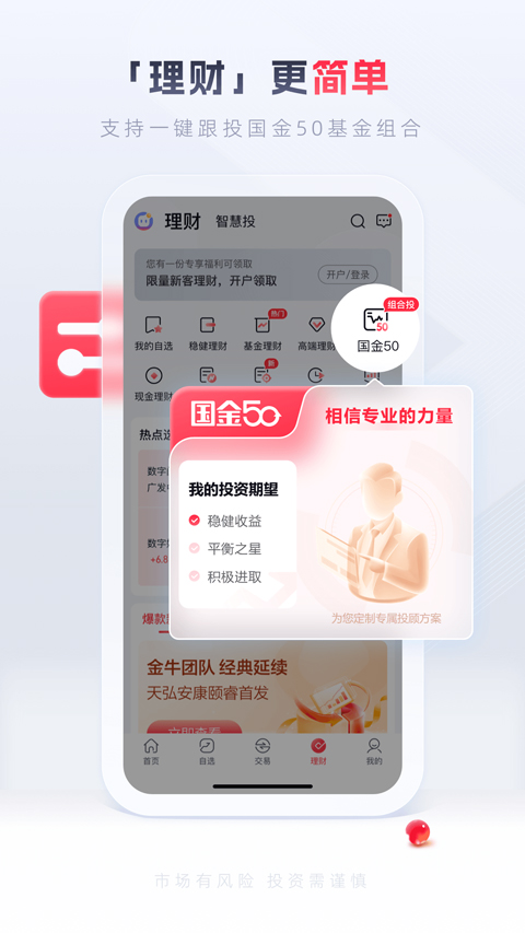 国金证券app截图4
