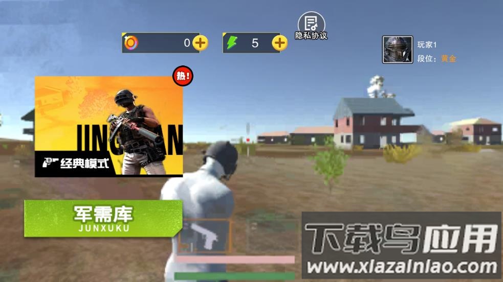 吃鸡模拟器手游最新版截图2