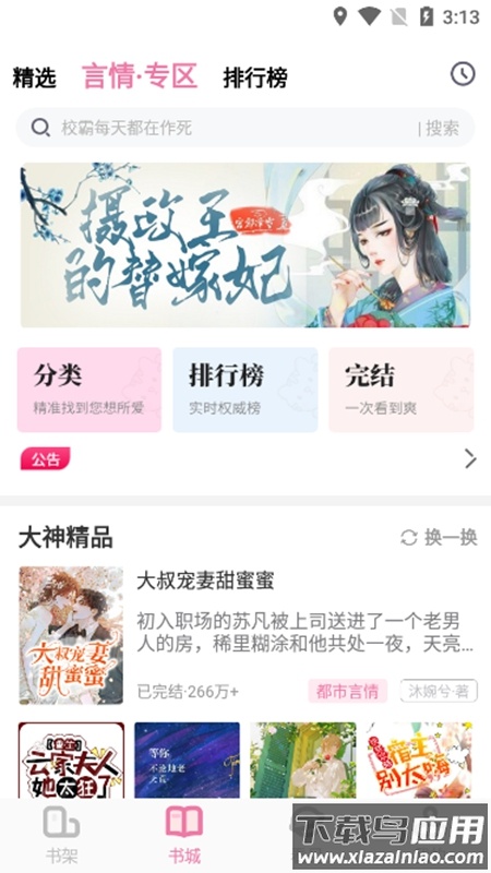 海棠书城app下载安装官方截图3