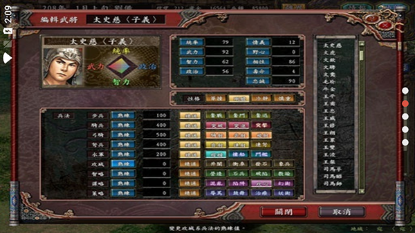 三国志9威力加强版手机版截图4