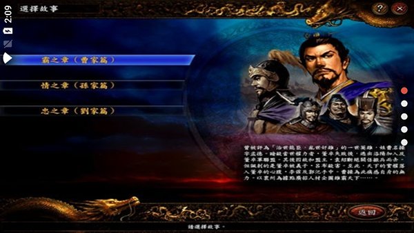 三国志9威力加强版手机版截图5