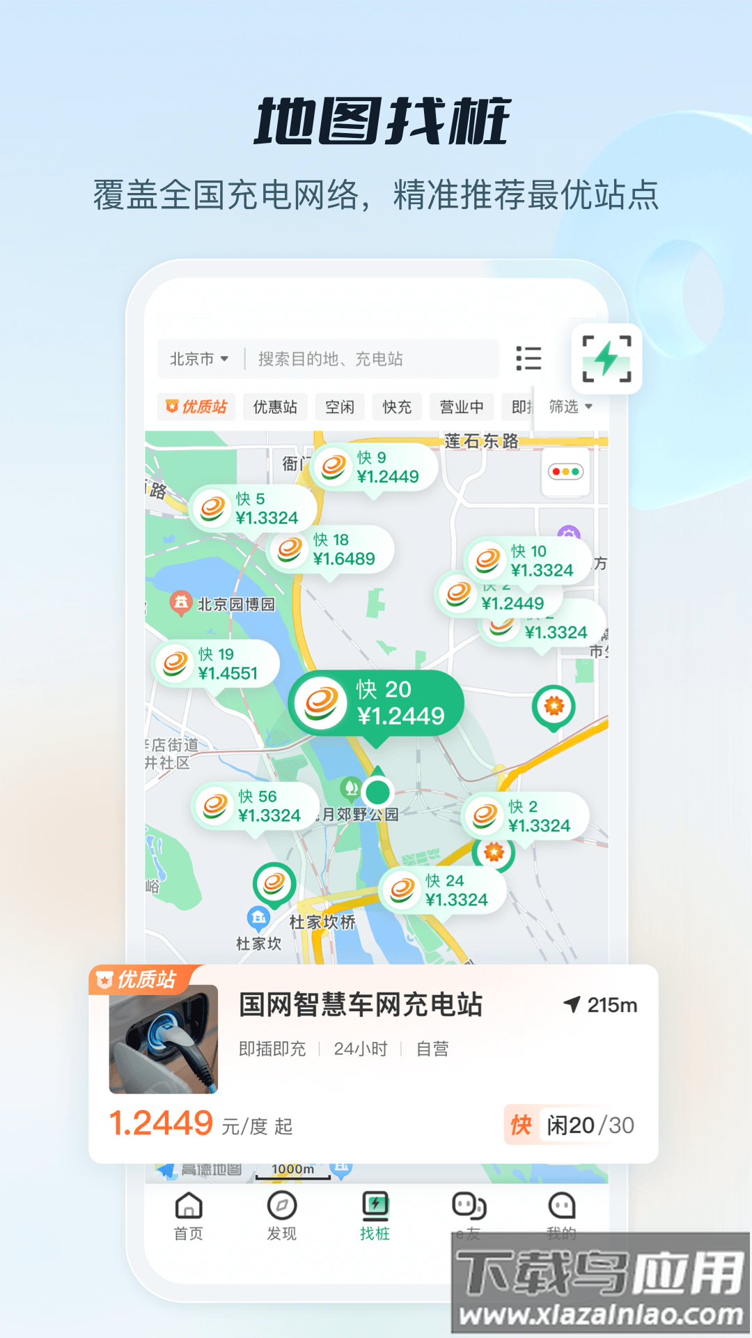 e充电app下载安装截图3
