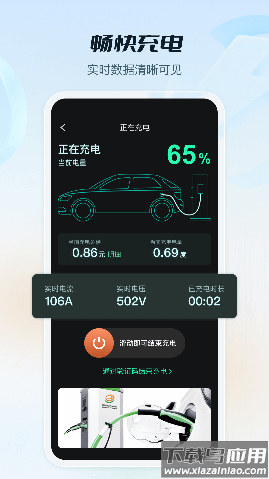 e充电app下载安装截图4
