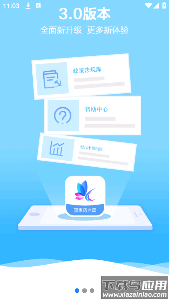 化妆品监管app官方最新版截图1